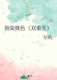 指染什么意思?