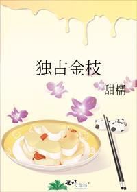 独占金枝落秋