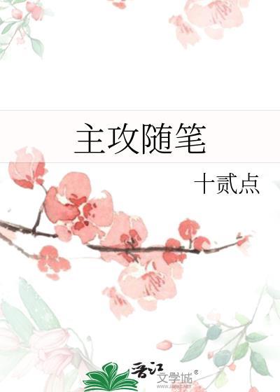 主攻文推荐