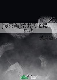 柔弱用英文怎么说