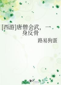 唐僧会啥