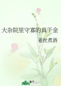 大杂院里守寡的真千金免费