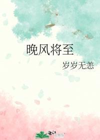 晚风将至晋江