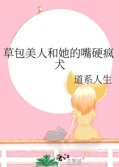 草包美人txt免费阅读鱼