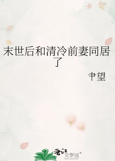 退圈后去拯救动物世界了 第1章作者上春正人间