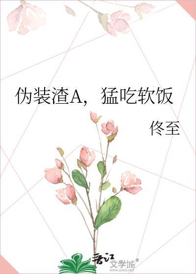 猛吃软饭容泽意