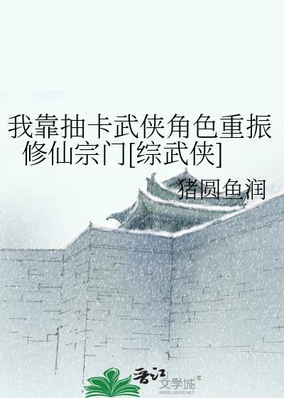我靠抽卡修仙疯狂更新