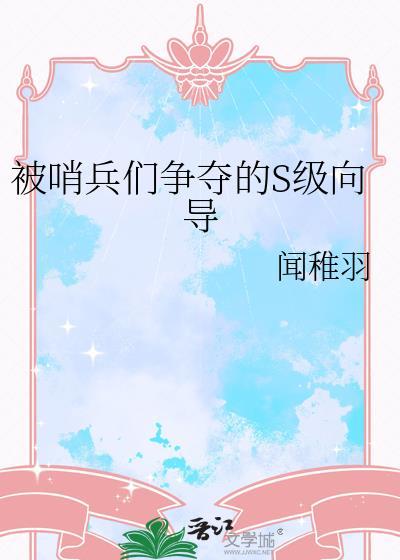 白月光她好心机gl笔趣阁