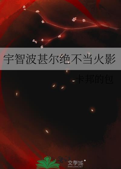 主神心尖上的男人笔趣阁
