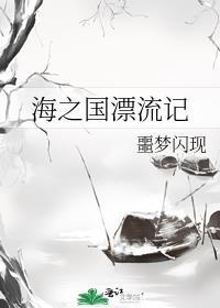 海之国39