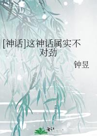这个神话聊天群不简单txt