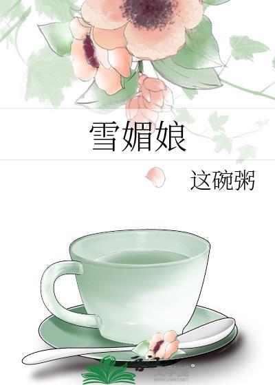 雪媚娘常温放一晚上会坏吗