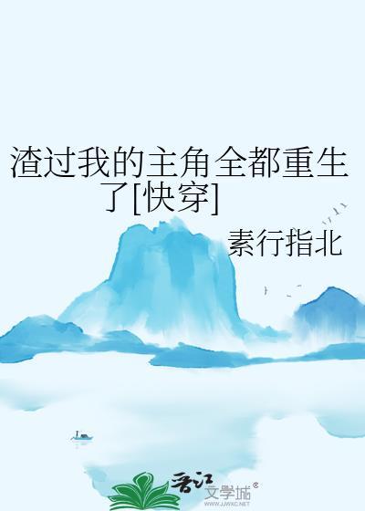 当炮灰替身重生后青