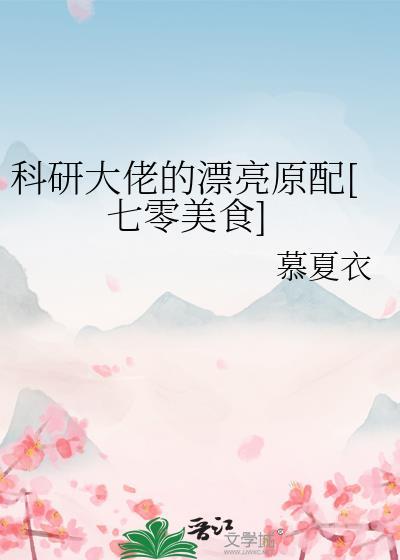 科研大佬的苏爽人生