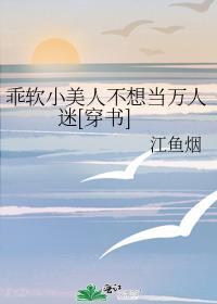 乖软美人题材书单