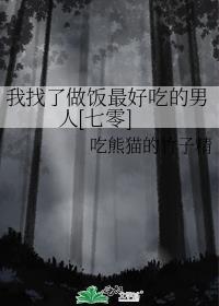 给我找个做饭
