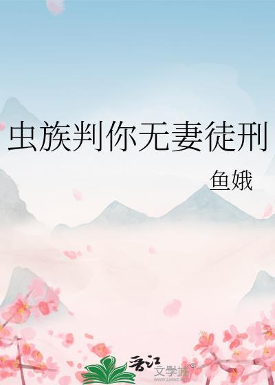 虫族1v1叛徒TXT