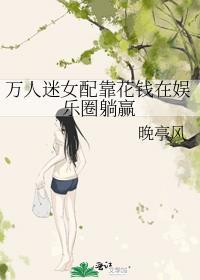 万人迷女配设定合集