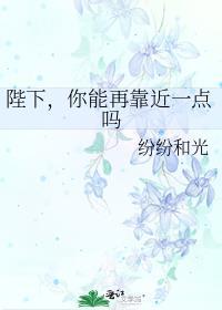 你能再靠近一点吗?双男