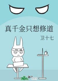 真千金只想搞玄学