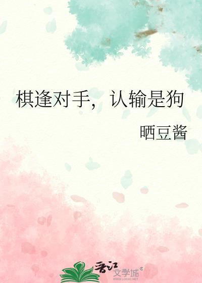 棋逢对手 意思