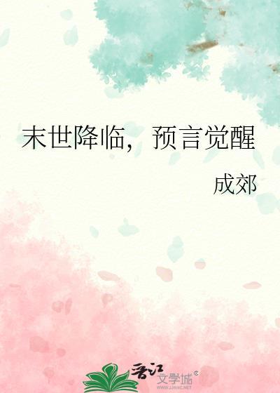 末日世界降临