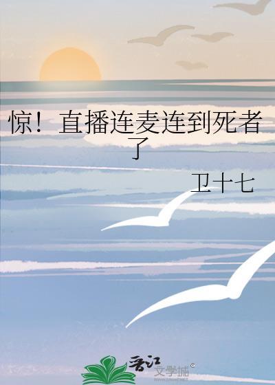 直播连麦有风险吗