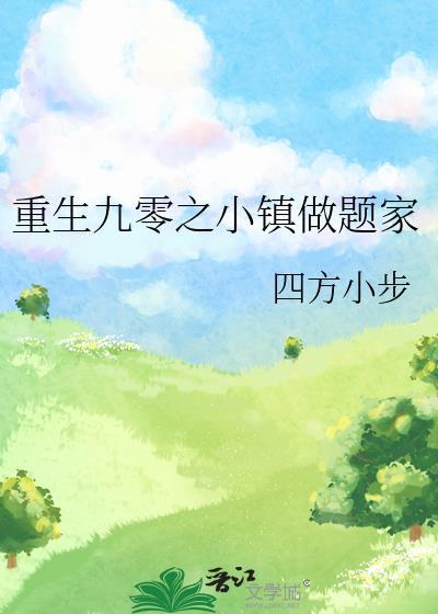 重生之九零小神医免费阅读