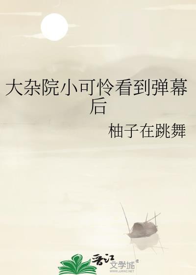 大杂院小虎原著
