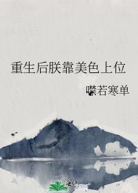 重生后靠脸混娱乐圈漫画免费阅读
