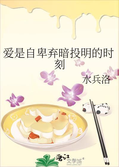 爱是卑微的吗?