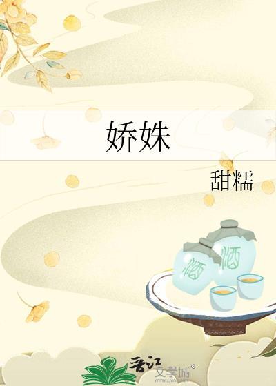 娇姝的意思