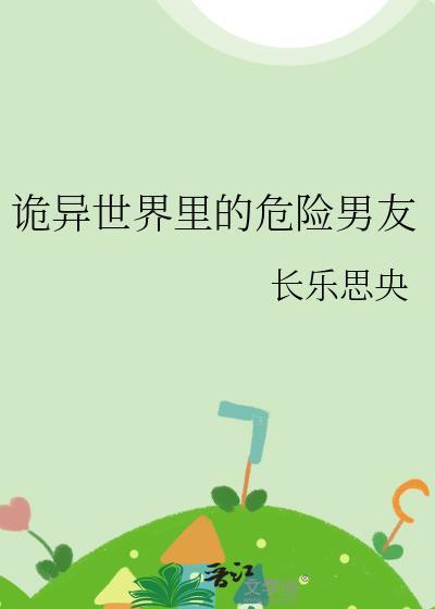 诡异世界里的王者
