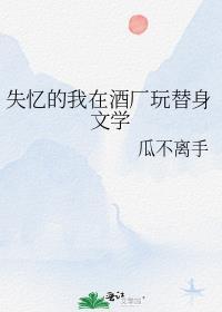 失忆的我如何成为酒厂Boss