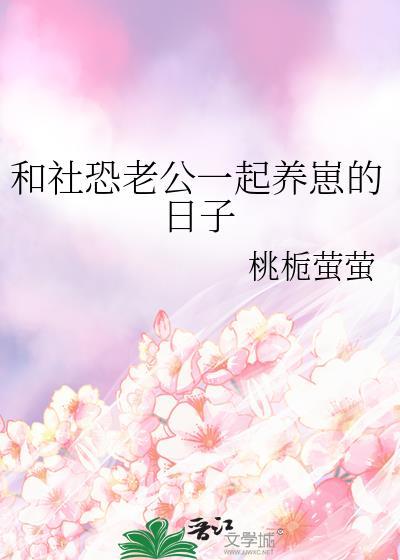 我在星际美食直播爆红了