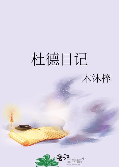 杜德利之前是做什么的
