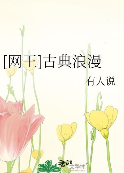 网王浪漫万岁