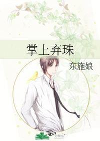 掌上珠韩辰