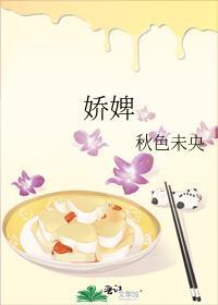 娇婢惹人txt流浪的狸猫