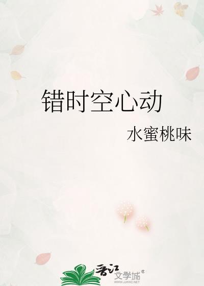 错时空的位置