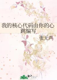 我的核心代码由你书写txt