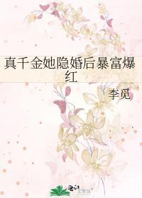 真千金隐形大佬