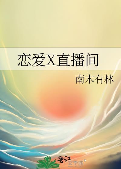 恋爱直播app官方地址