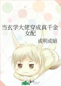 当玄学大佬穿成豪门千金