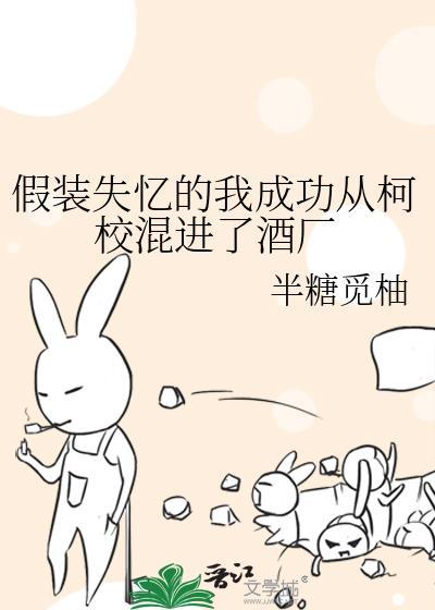 假装失忆后续全文免费阅读