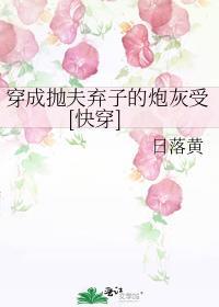穿成抛妻弃女的渣a笔趣阁
