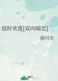 延时 时延