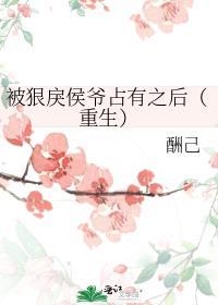 被狠厉王爷夺走后全本免费阅读无弹窗笔趣阁
