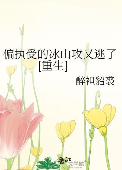 受偏执爱攻爱到发狂