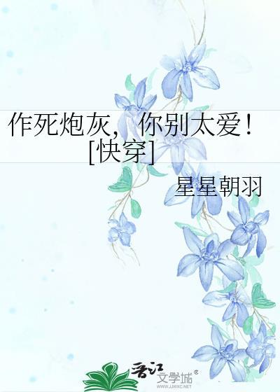 作死到底别录了